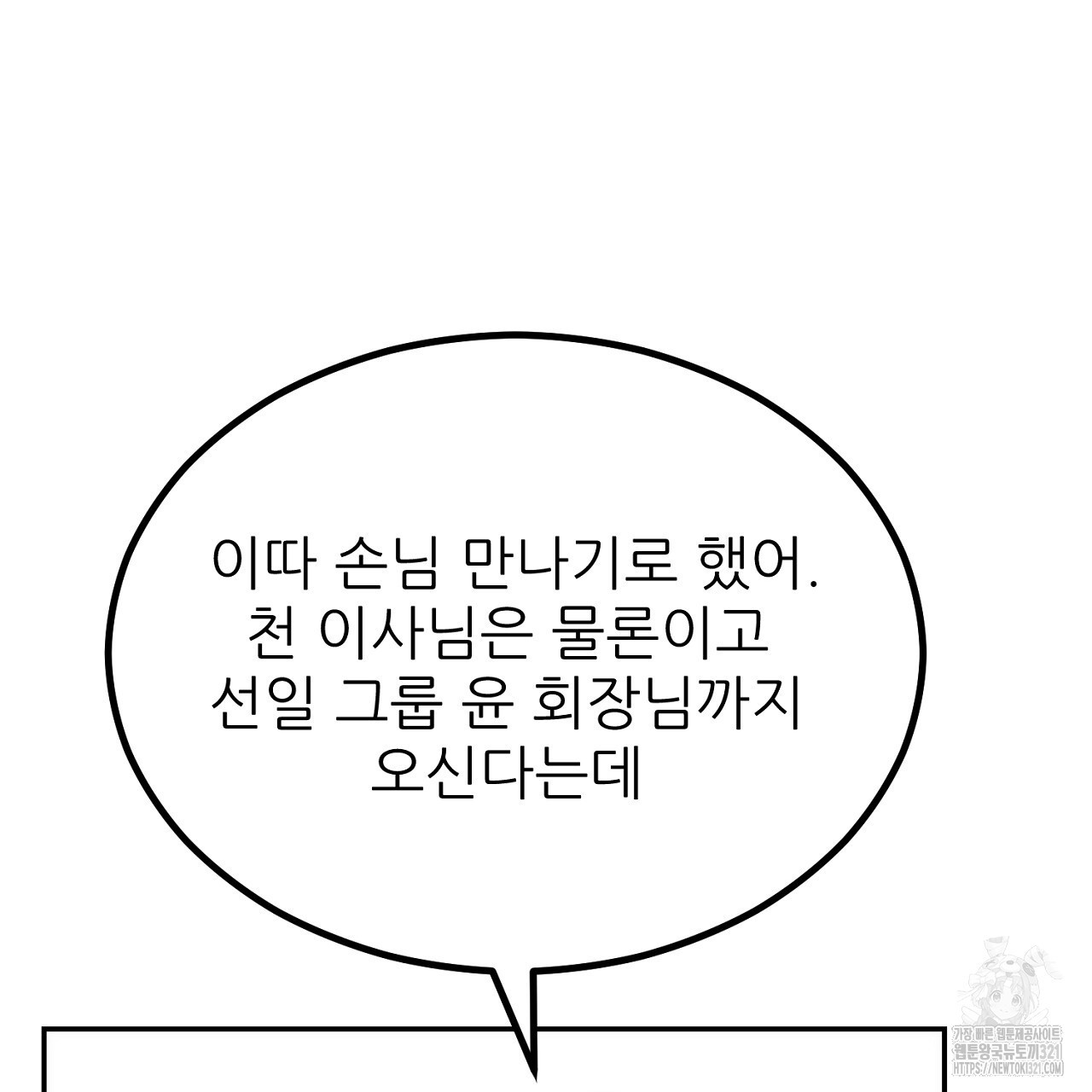 결혼속박 7화 157