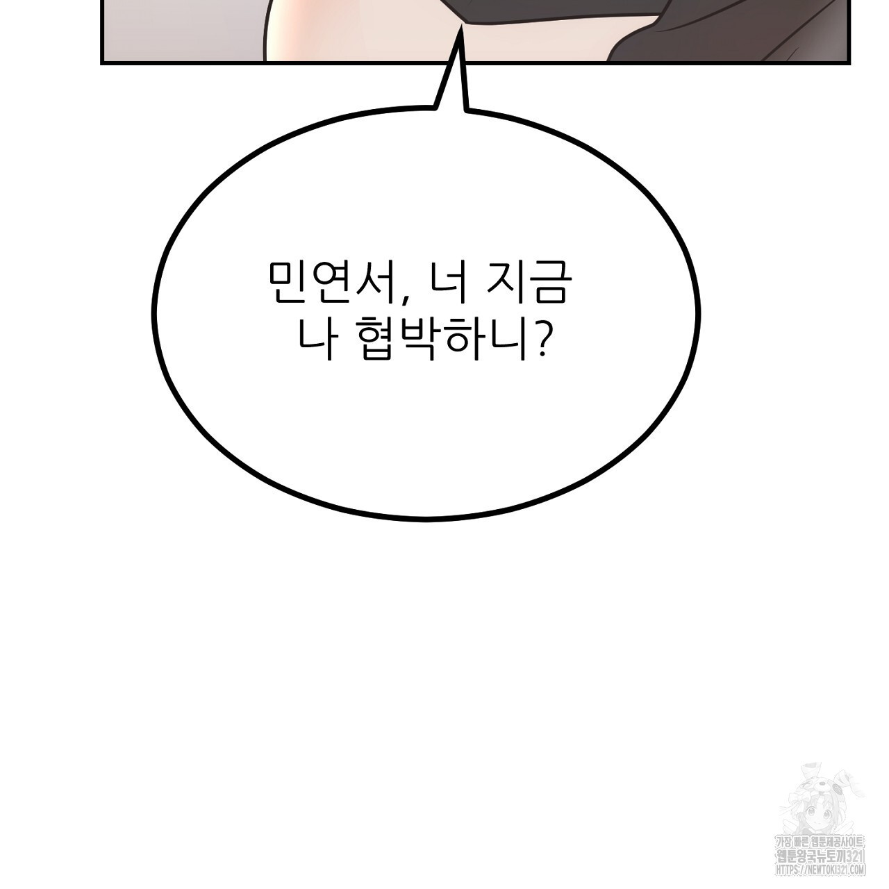 결혼속박 7화 163