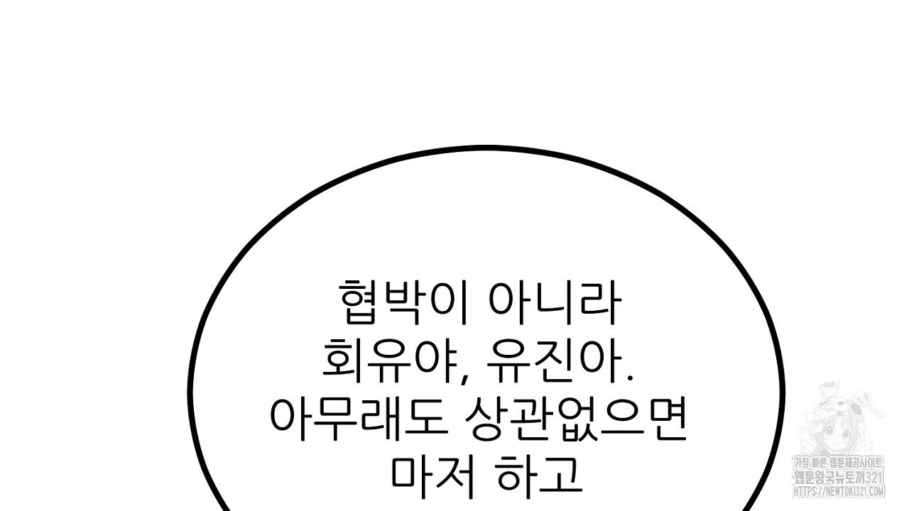 결혼속박 7화 164