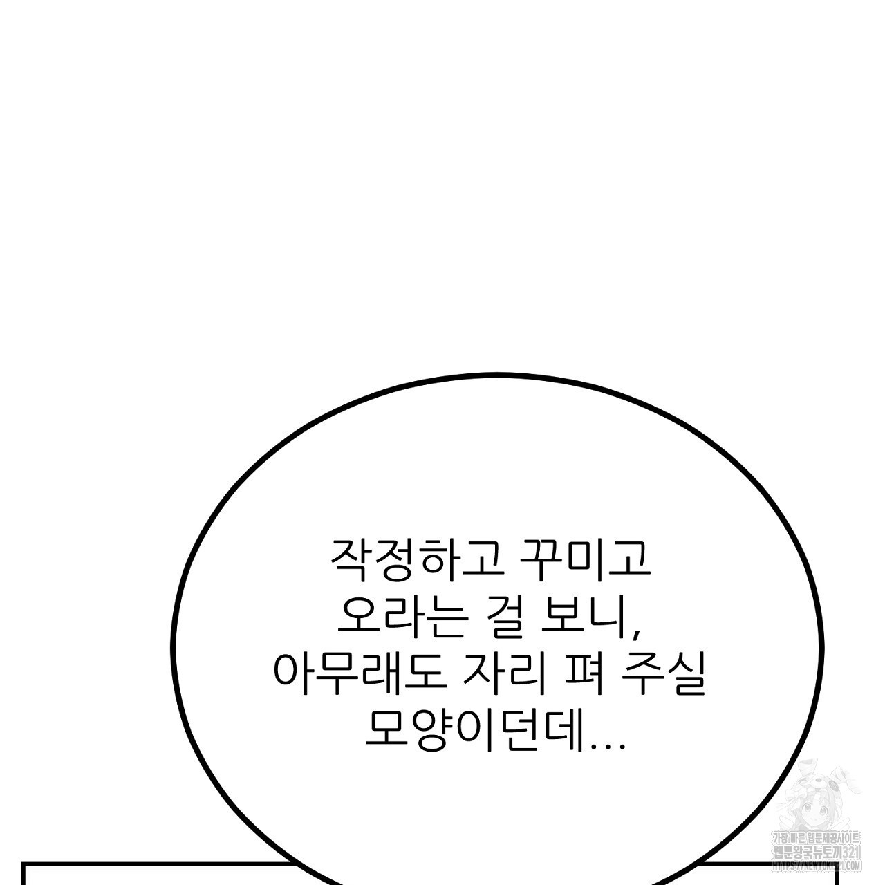 결혼속박 7화 193