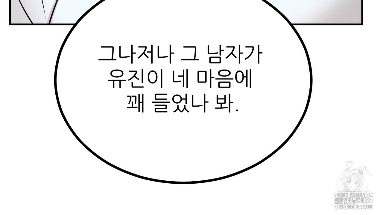 결혼속박 7화 196