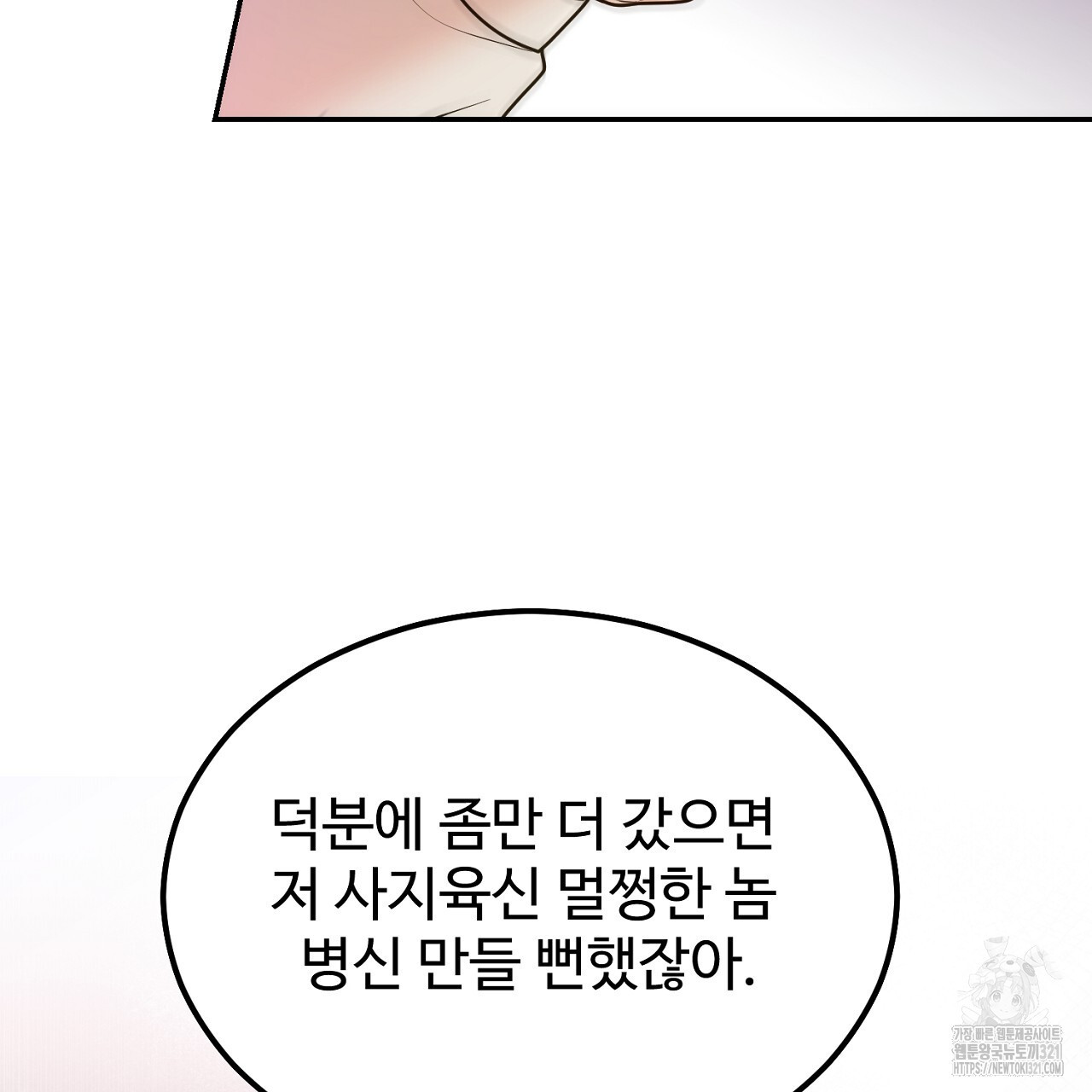 결혼속박 17화 9