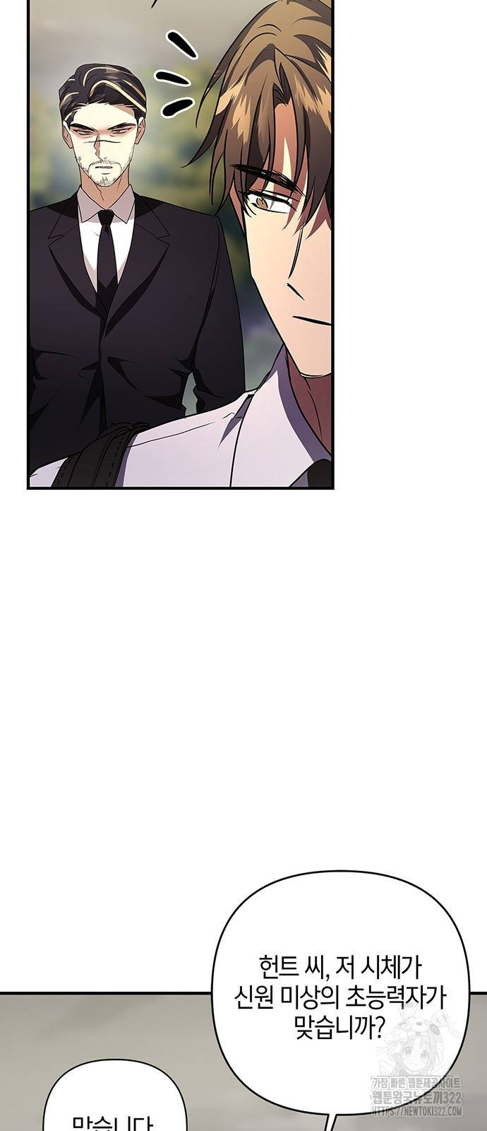 빌런의 정의 20화 5