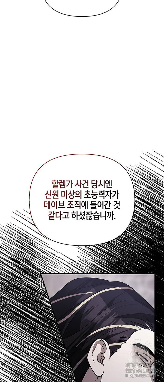 빌런의 정의 20화 8
