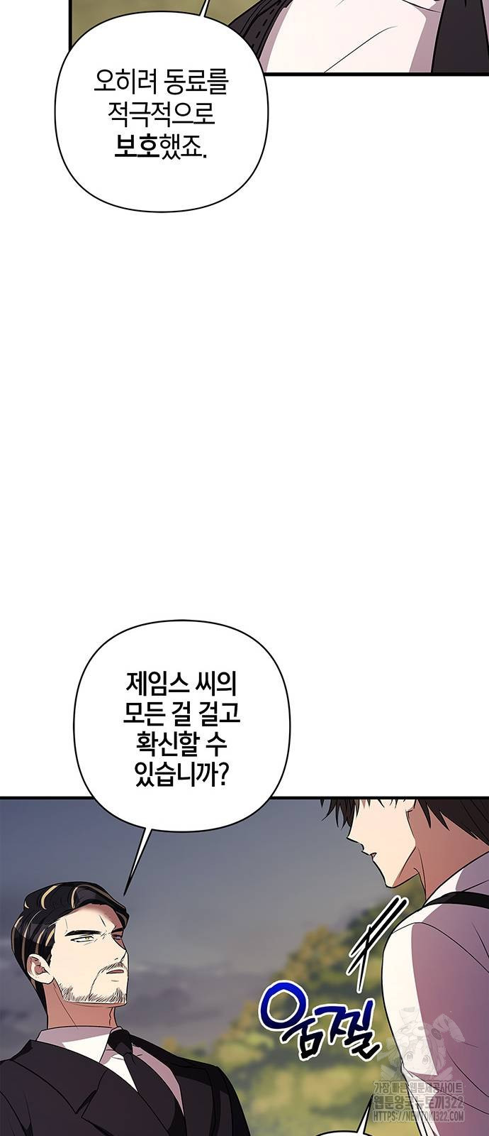 빌런의 정의 20화 13