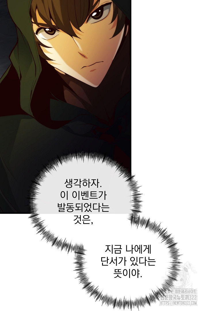 SSS급 창고 캐릭터로 살아남기 7화 4