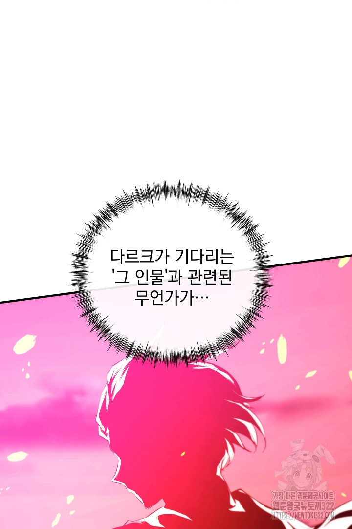 SSS급 창고 캐릭터로 살아남기 7화 5