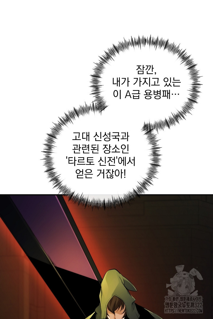 SSS급 창고 캐릭터로 살아남기 7화 8