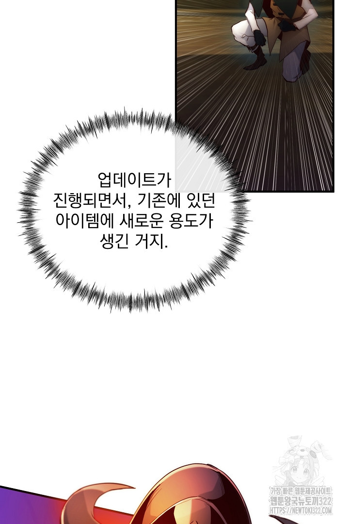 SSS급 창고 캐릭터로 살아남기 7화 11