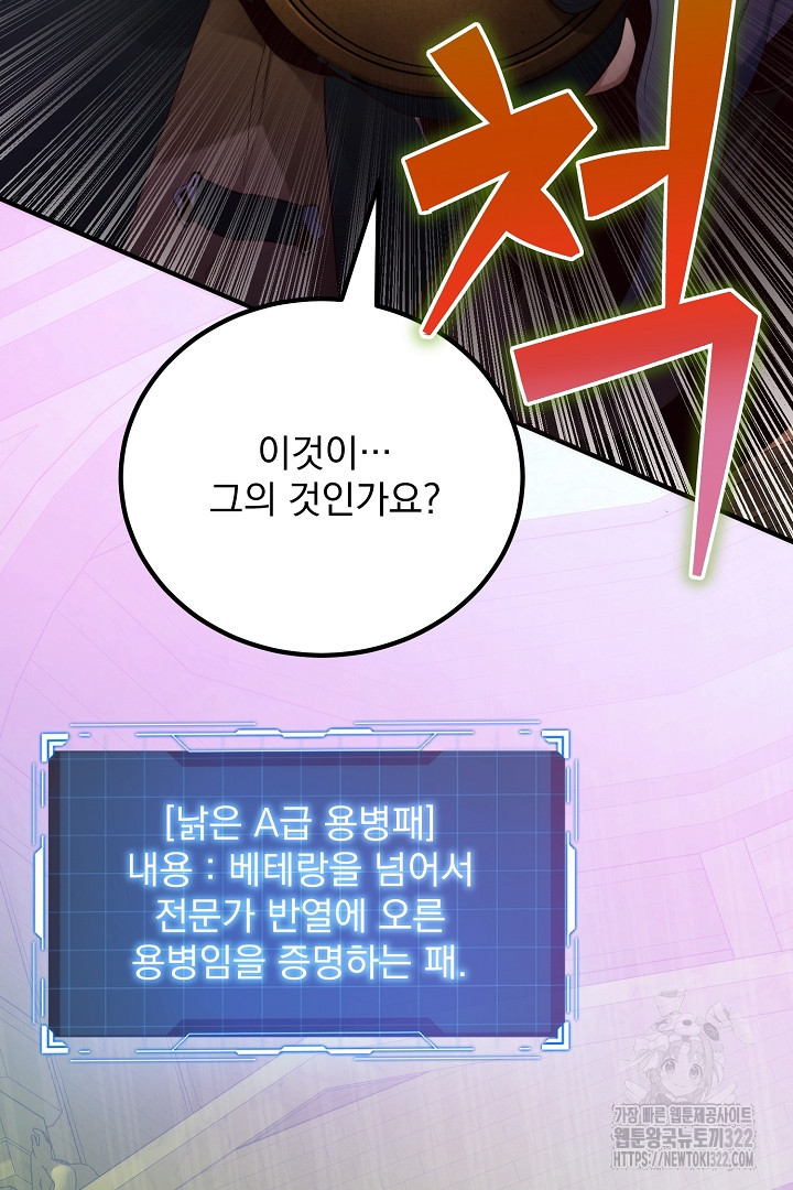 SSS급 창고 캐릭터로 살아남기 7화 14