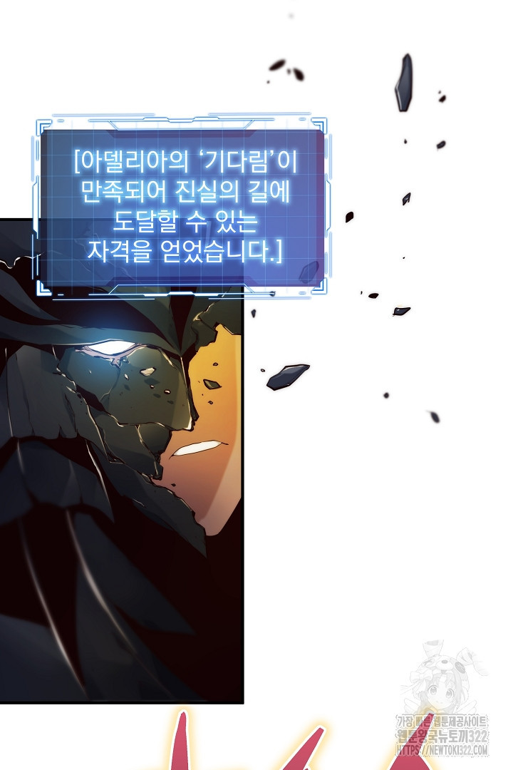 SSS급 창고 캐릭터로 살아남기 7화 19