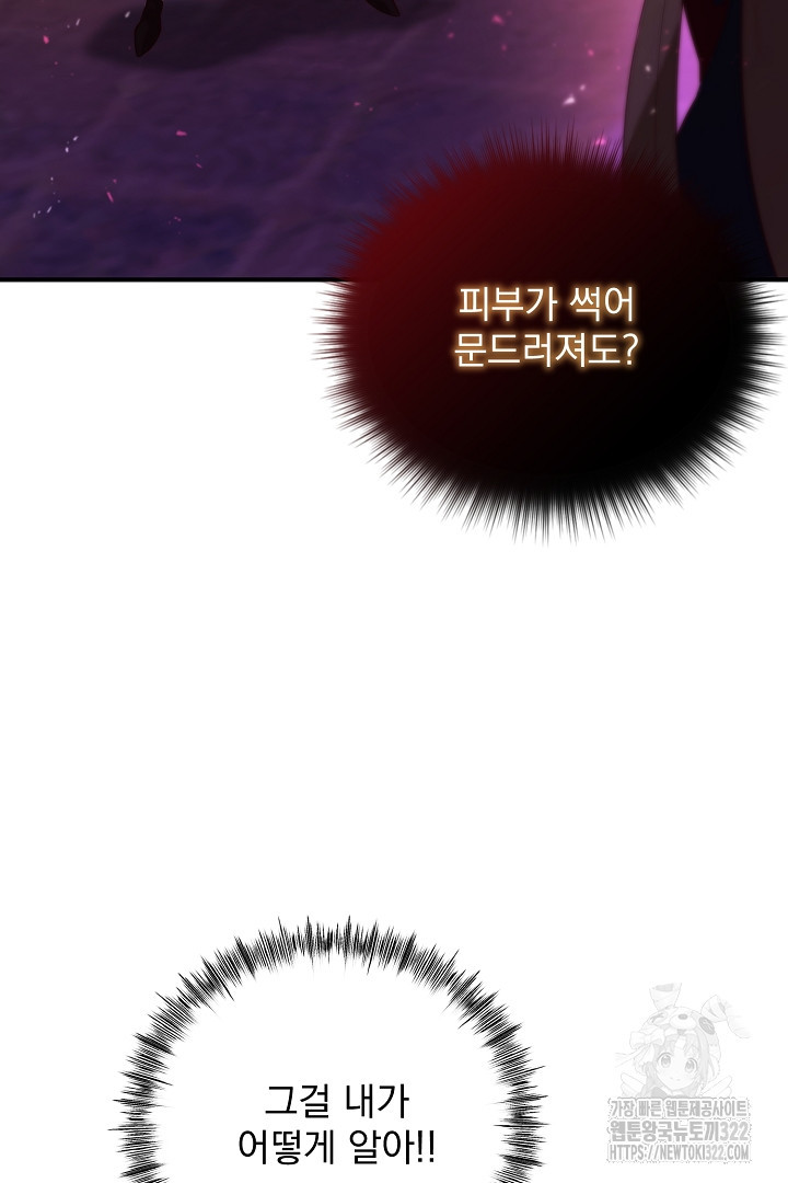SSS급 창고 캐릭터로 살아남기 7화 23