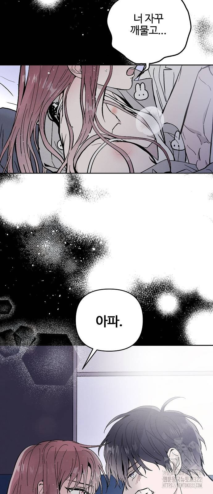 너에게로 중독 27화 4