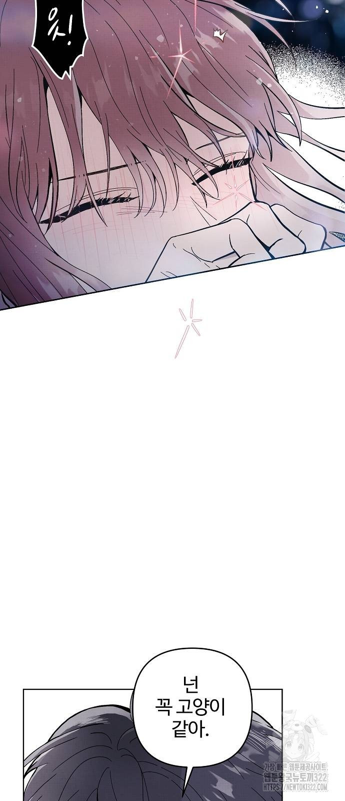 너에게로 중독 27화 7