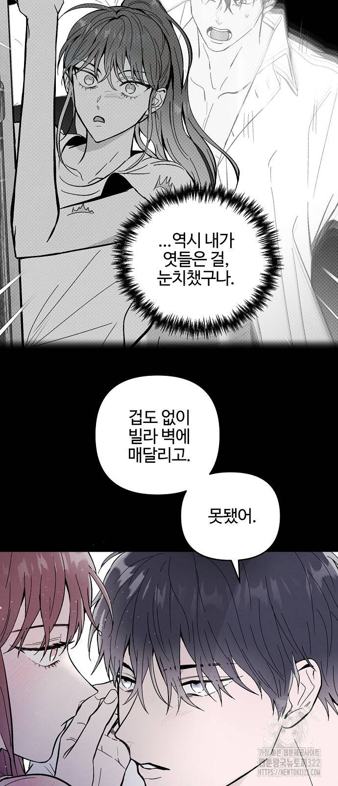너에게로 중독 27화 11
