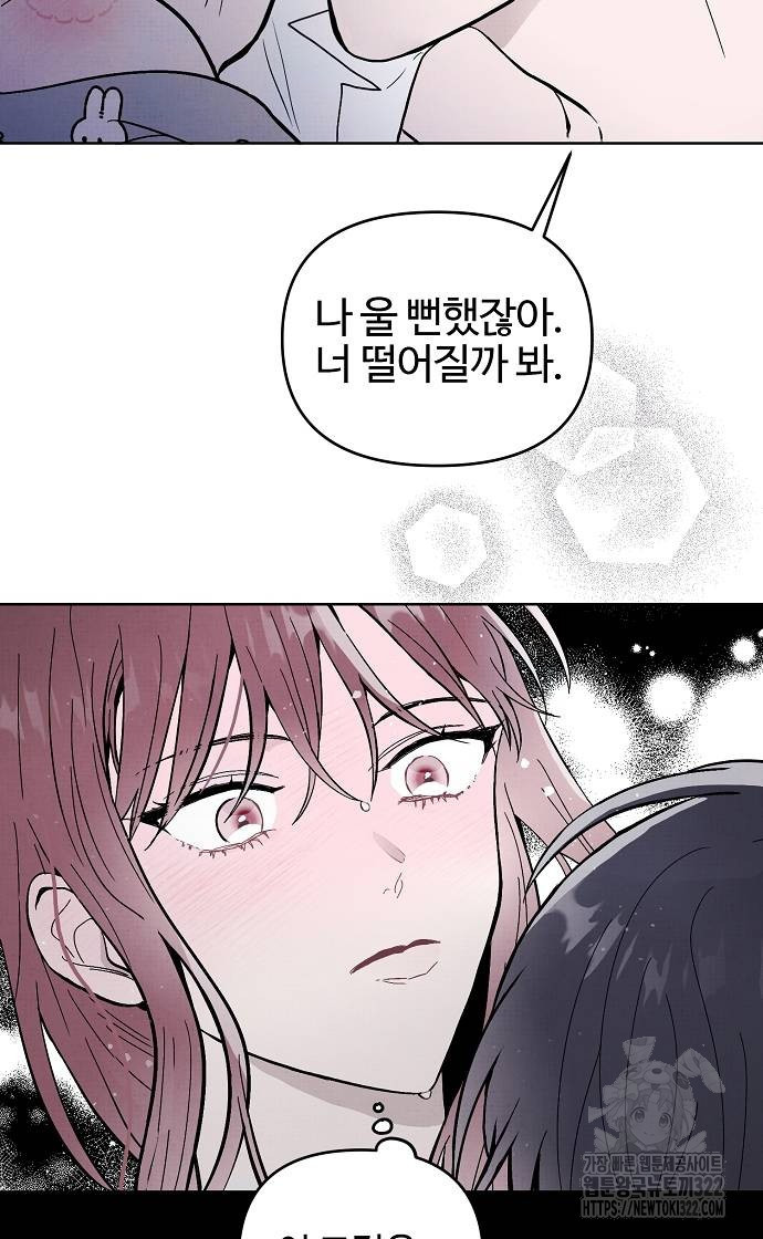너에게로 중독 27화 12