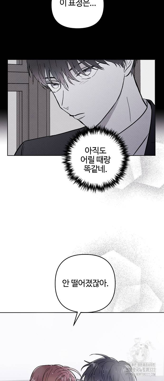 너에게로 중독 27화 13
