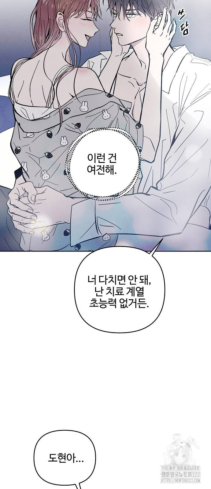 너에게로 중독 27화 14