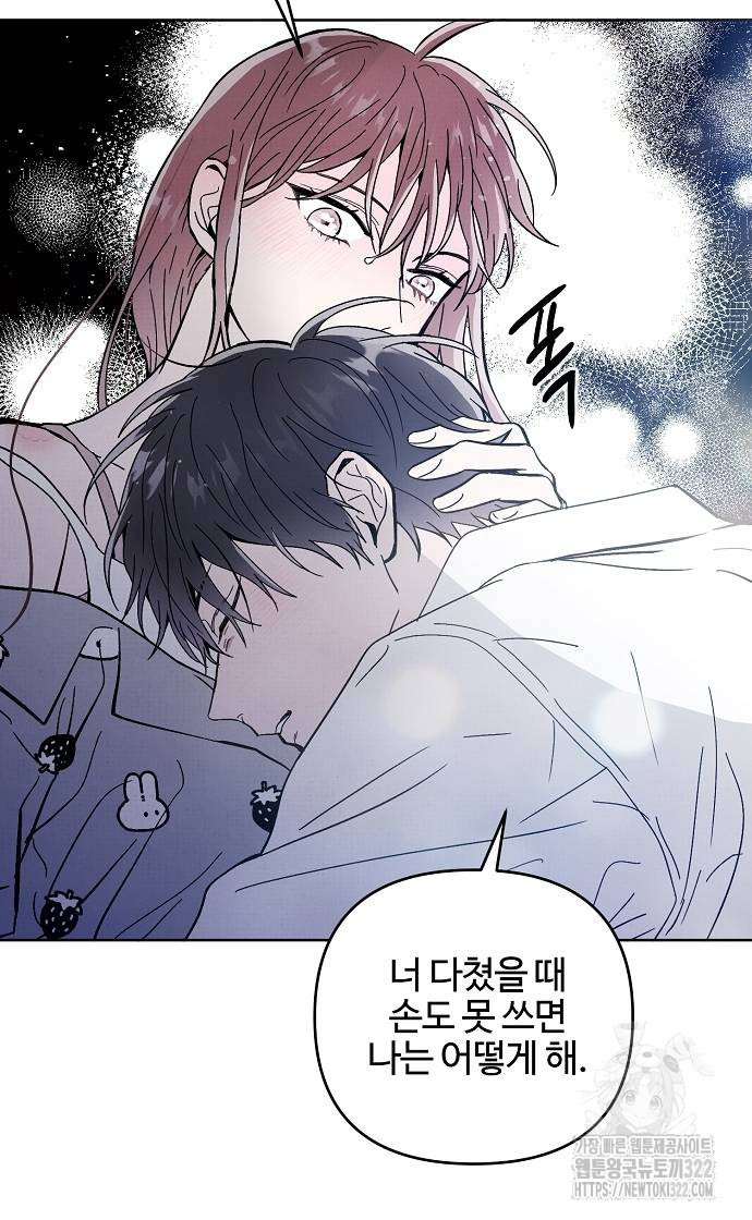 너에게로 중독 27화 15