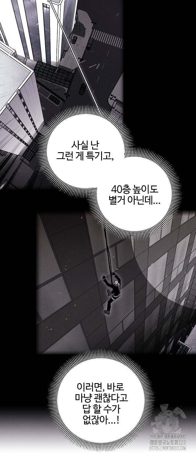너에게로 중독 27화 17