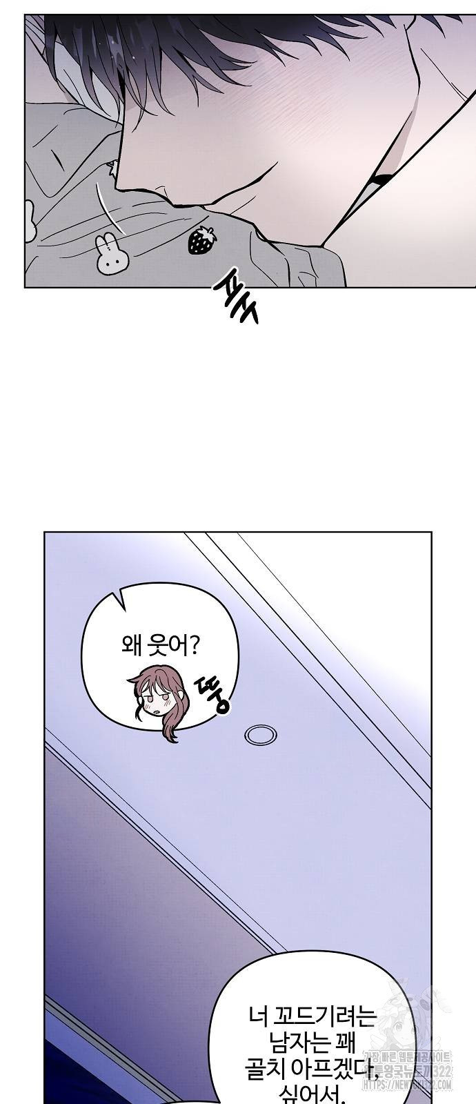 너에게로 중독 27화 19