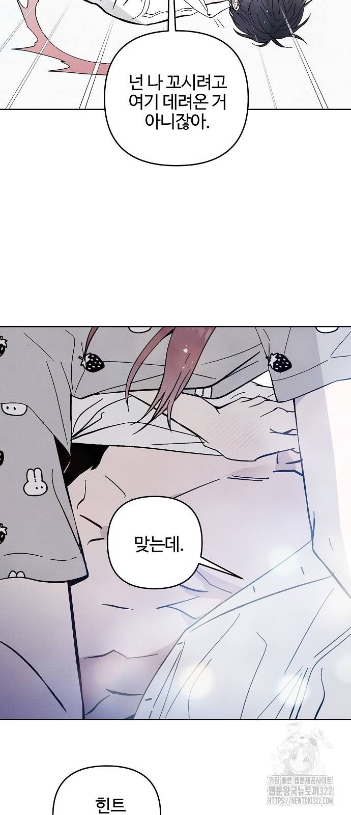 너에게로 중독 27화 22