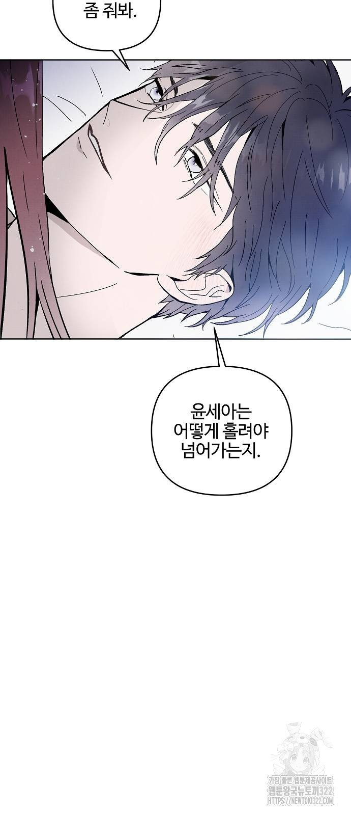 너에게로 중독 27화 23