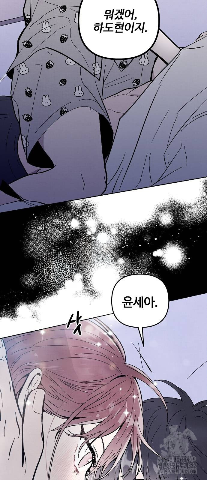 너에게로 중독 27화 25