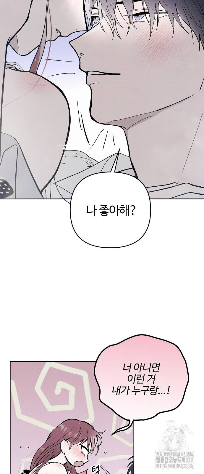 너에게로 중독 27화 26