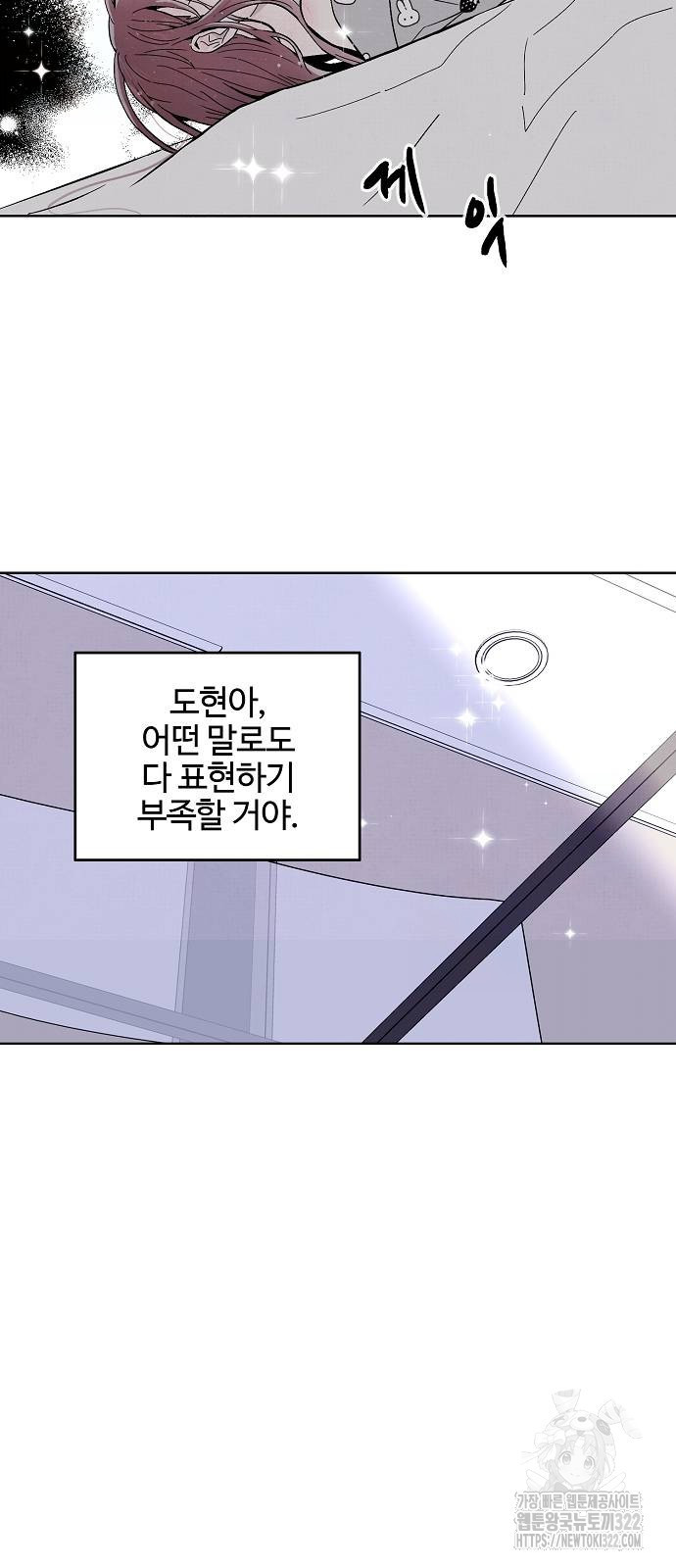 너에게로 중독 27화 31
