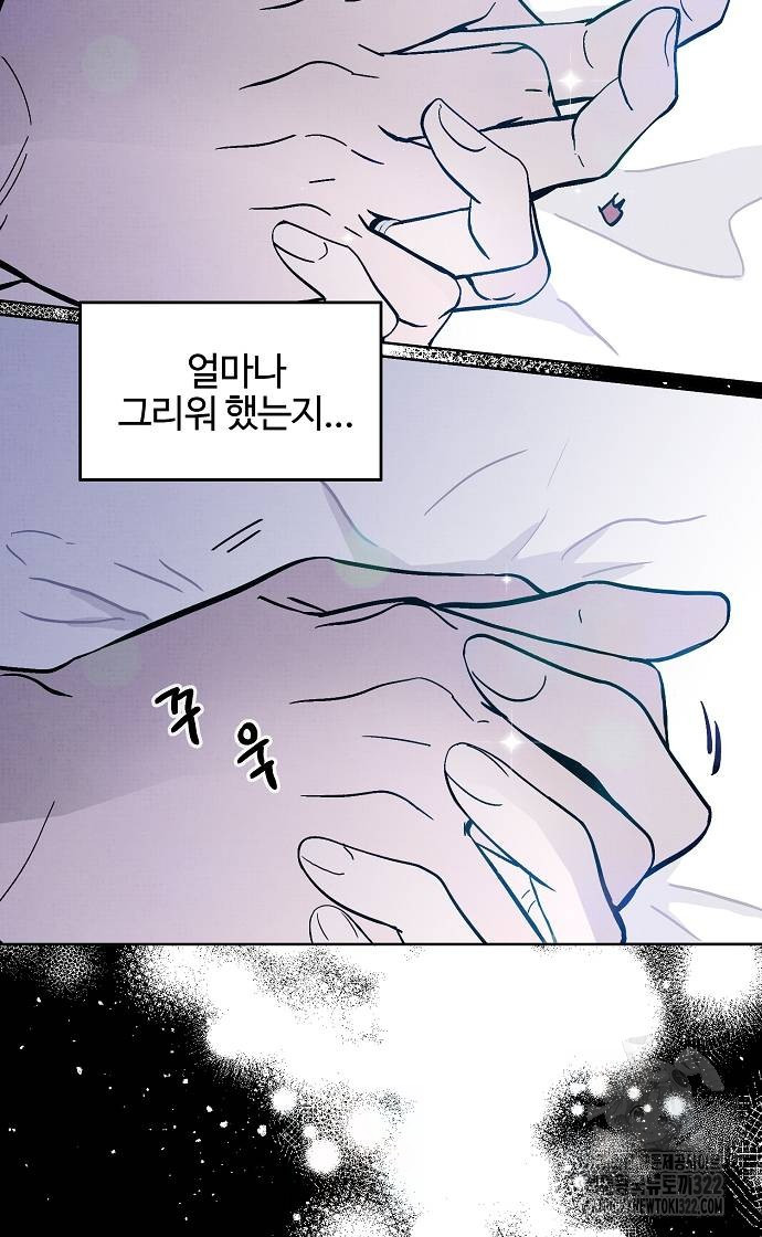 너에게로 중독 27화 33
