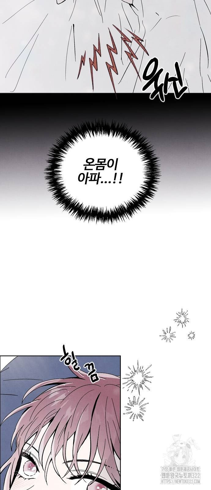 너에게로 중독 27화 38