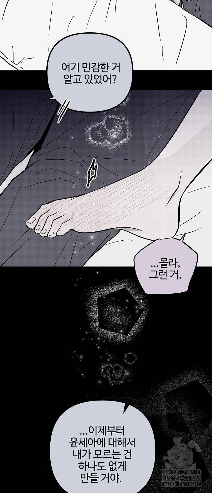 너에게로 중독 27화 41
