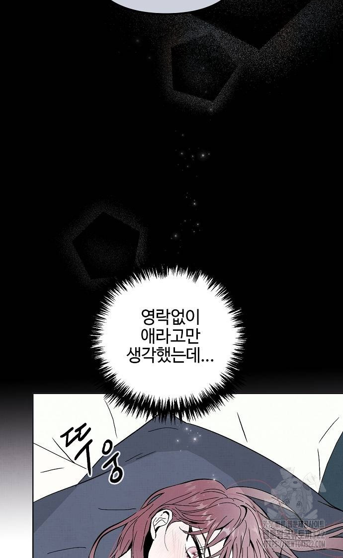 너에게로 중독 27화 42