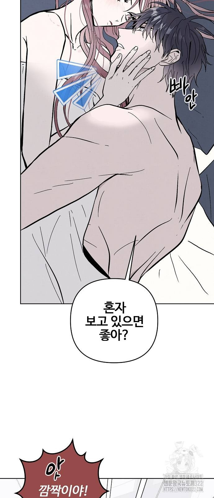 너에게로 중독 27화 43