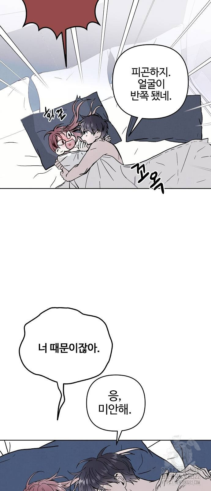 너에게로 중독 27화 44