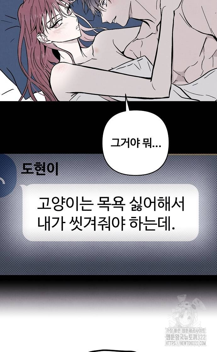 너에게로 중독 27화 45