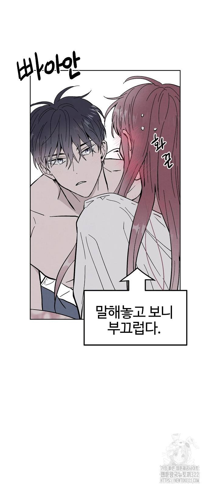 너에게로 중독 27화 46