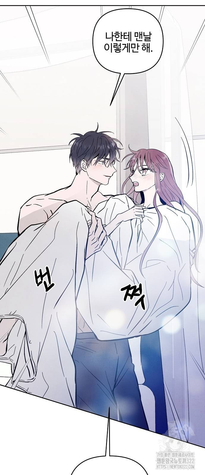 너에게로 중독 27화 49
