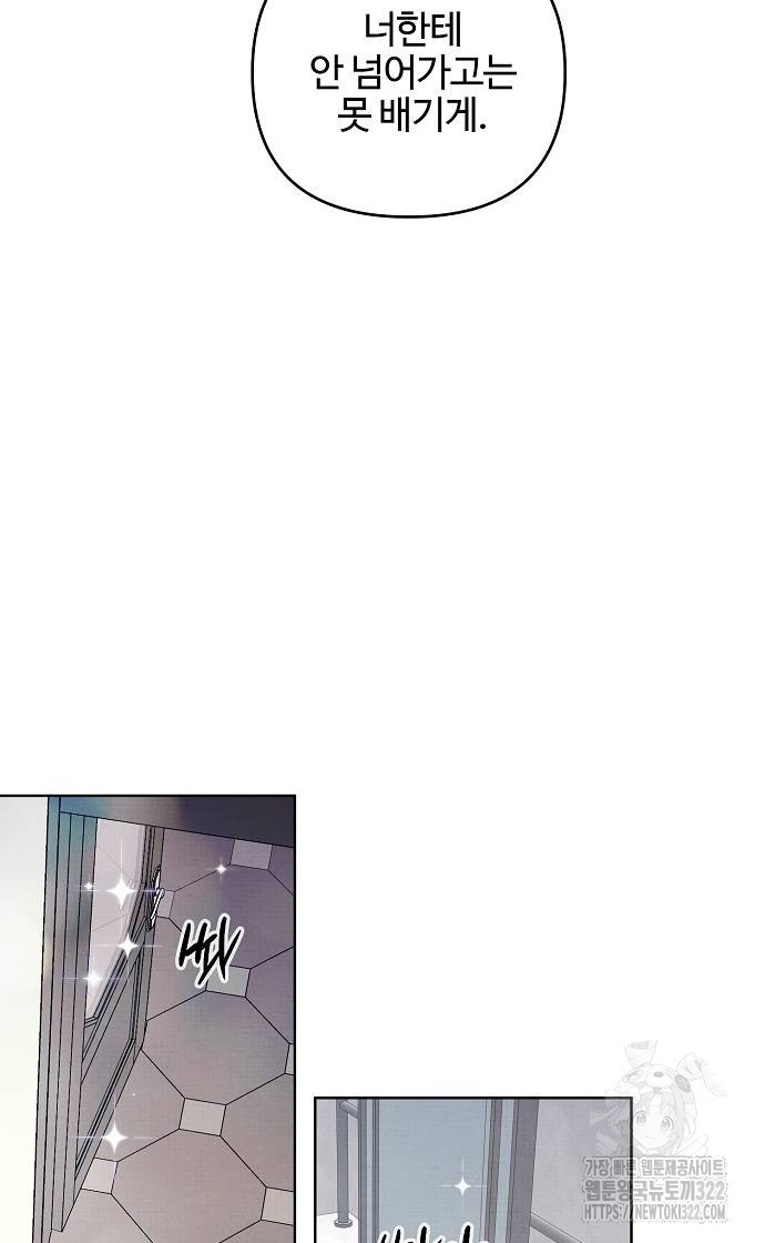 너에게로 중독 27화 50