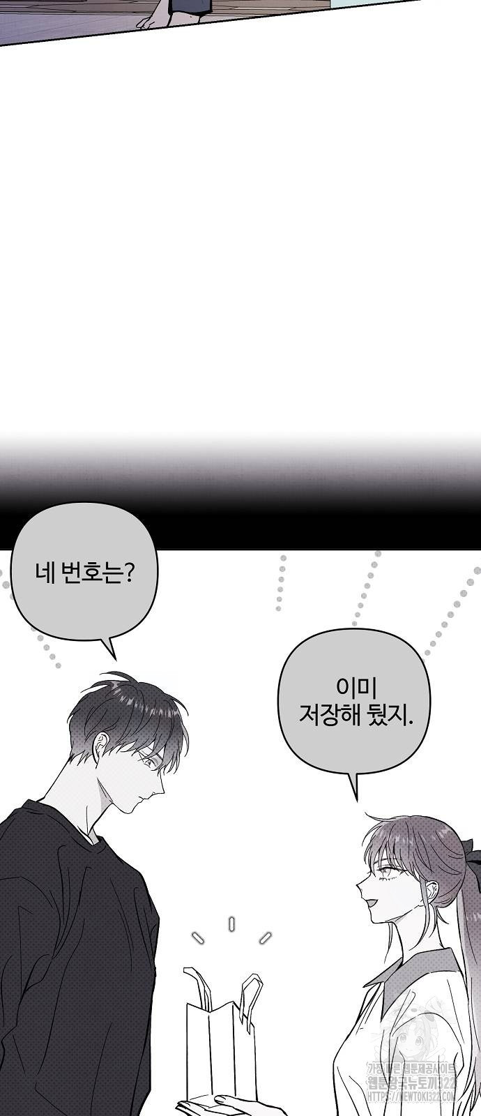 너에게로 중독 27화 55