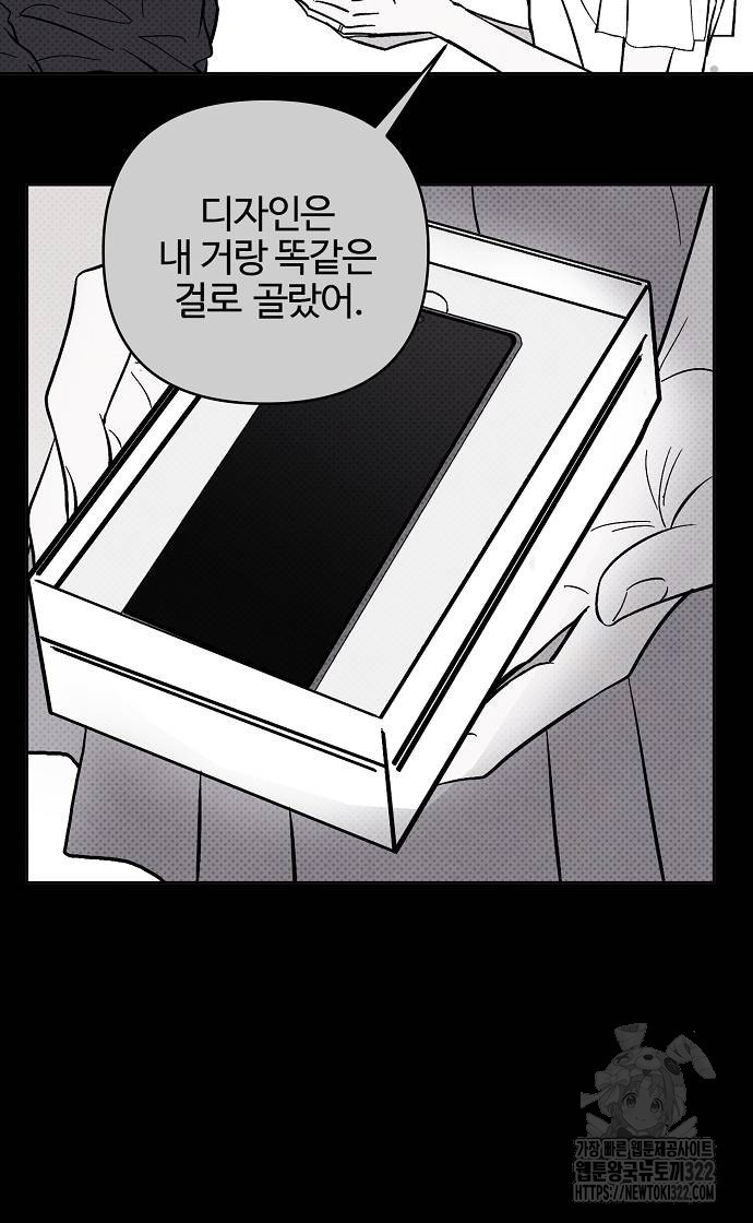 너에게로 중독 27화 56