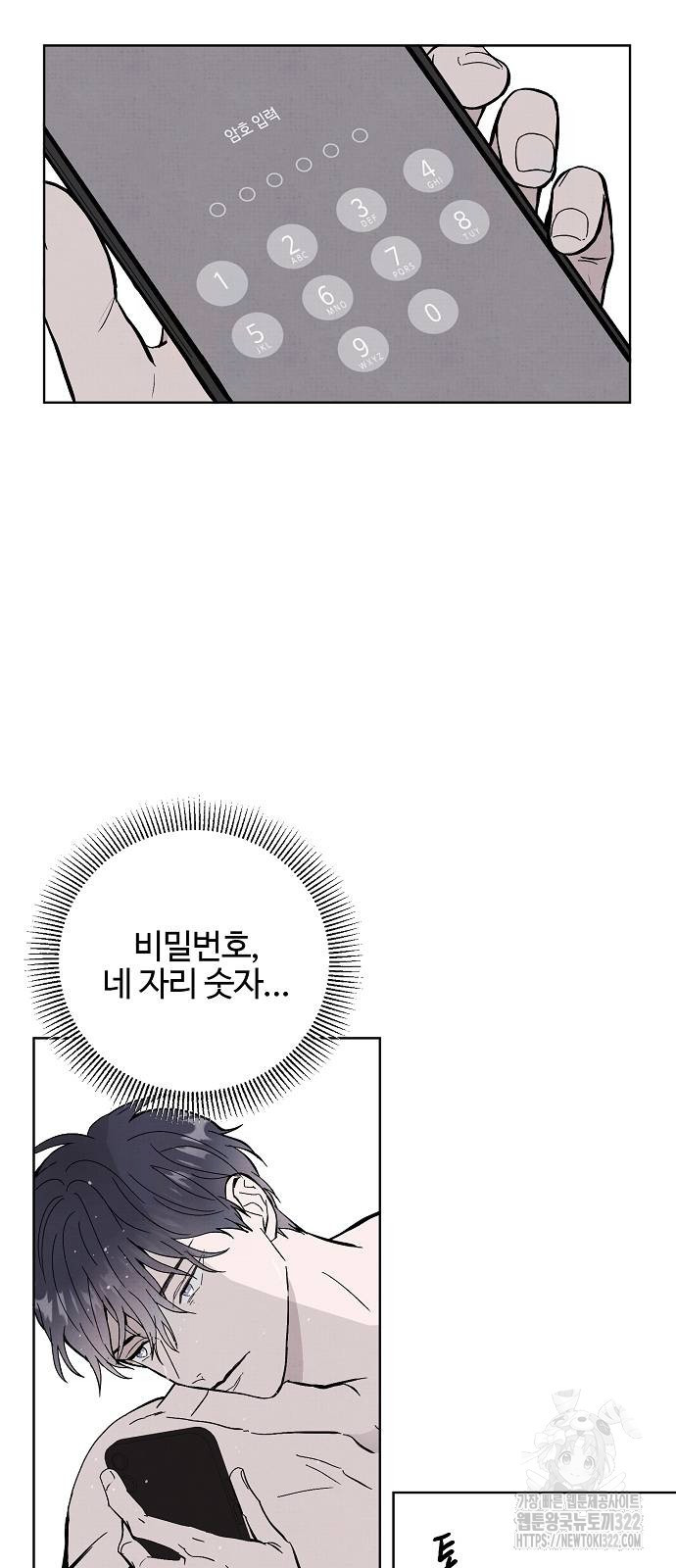 너에게로 중독 27화 58