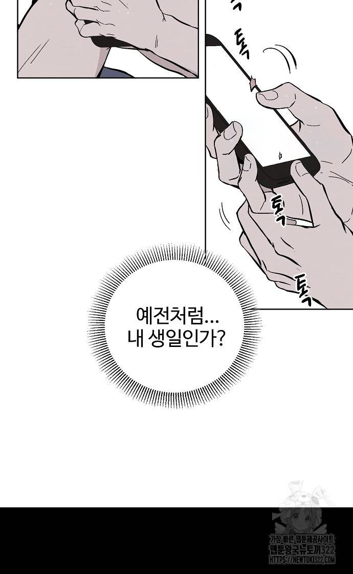 너에게로 중독 27화 59
