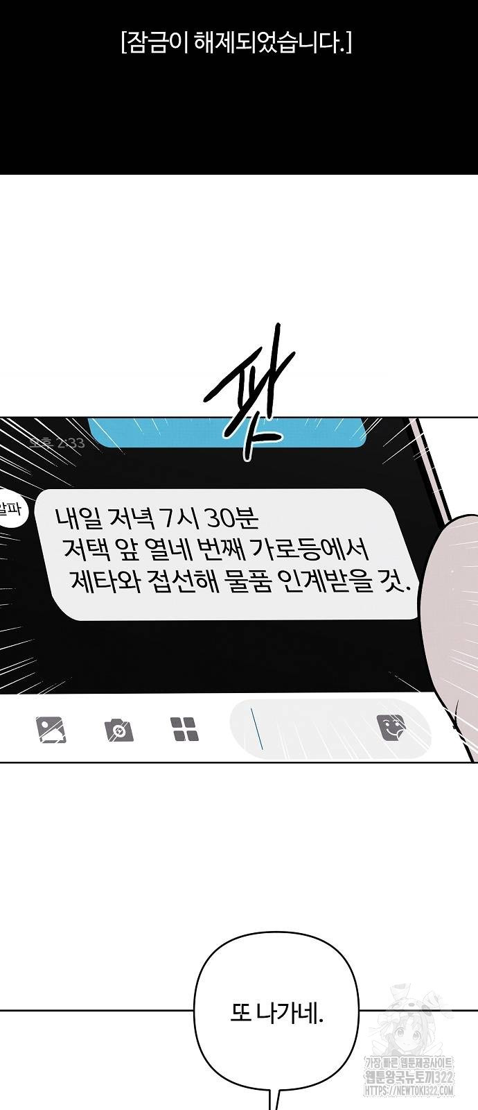 너에게로 중독 27화 60