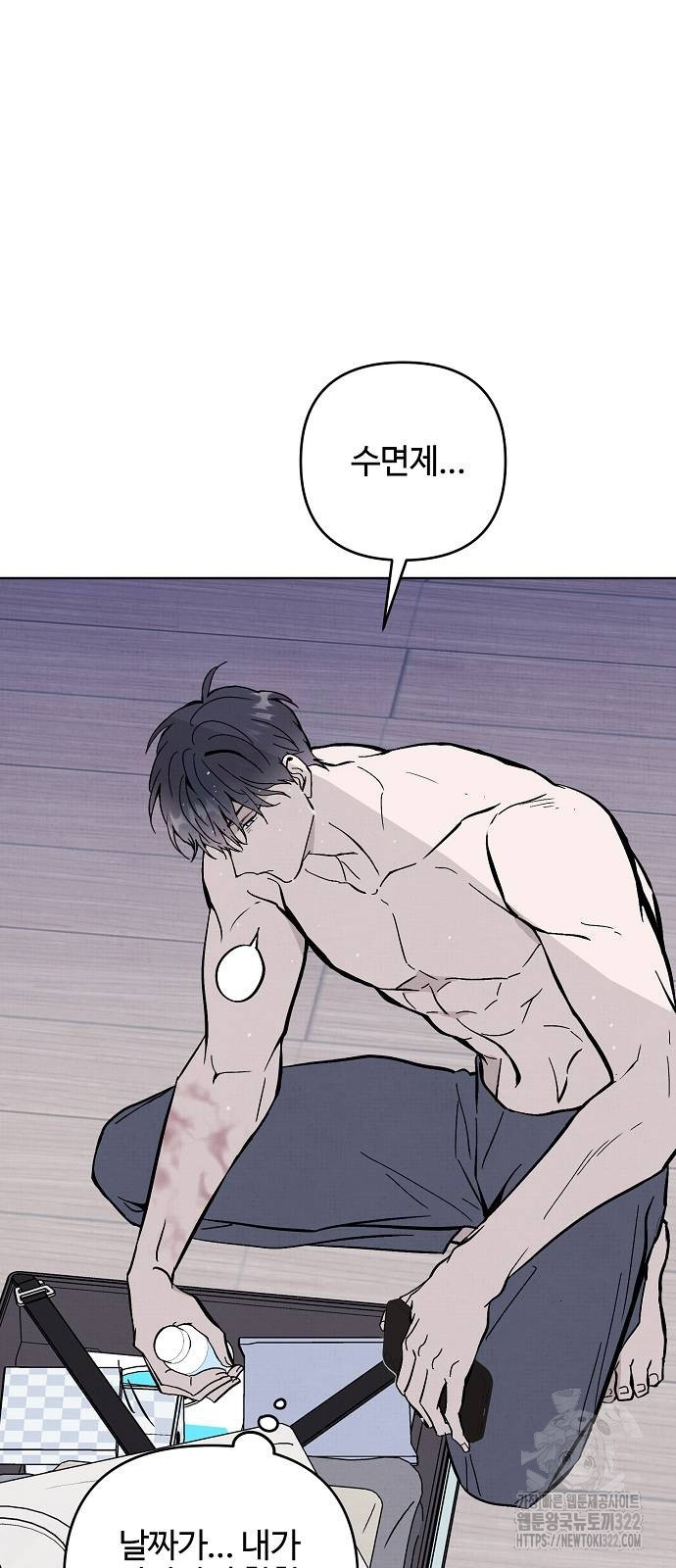 너에게로 중독 27화 63