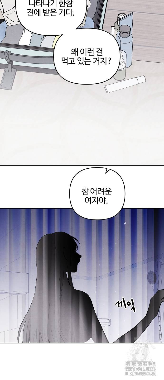 너에게로 중독 27화 64