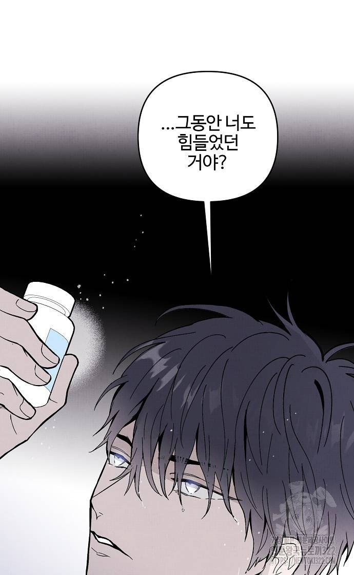 너에게로 중독 27화 65
