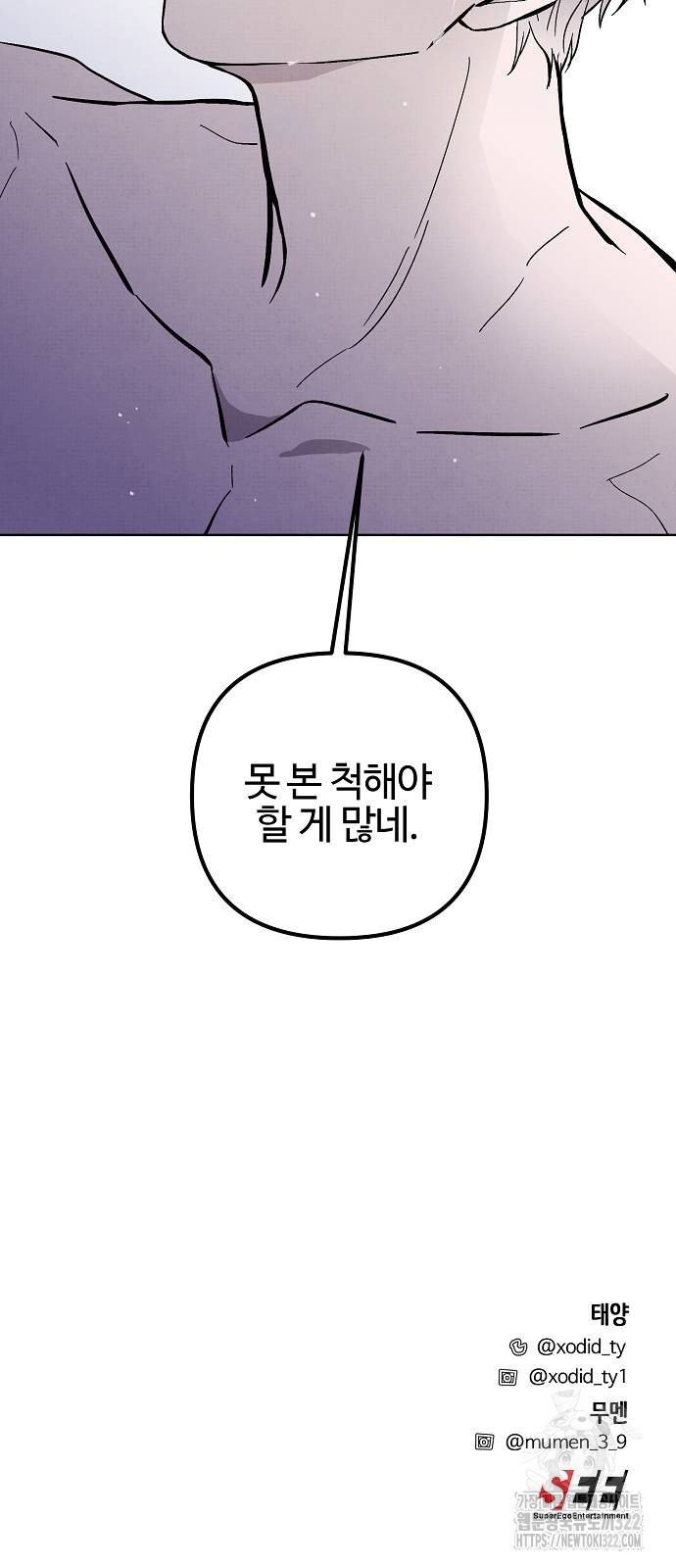 너에게로 중독 27화 66