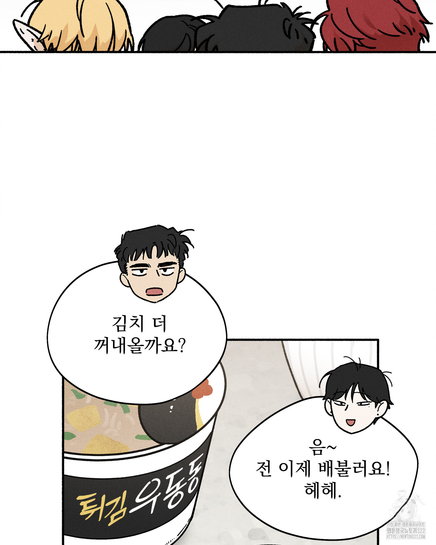 무중력 로맨스 26화 2